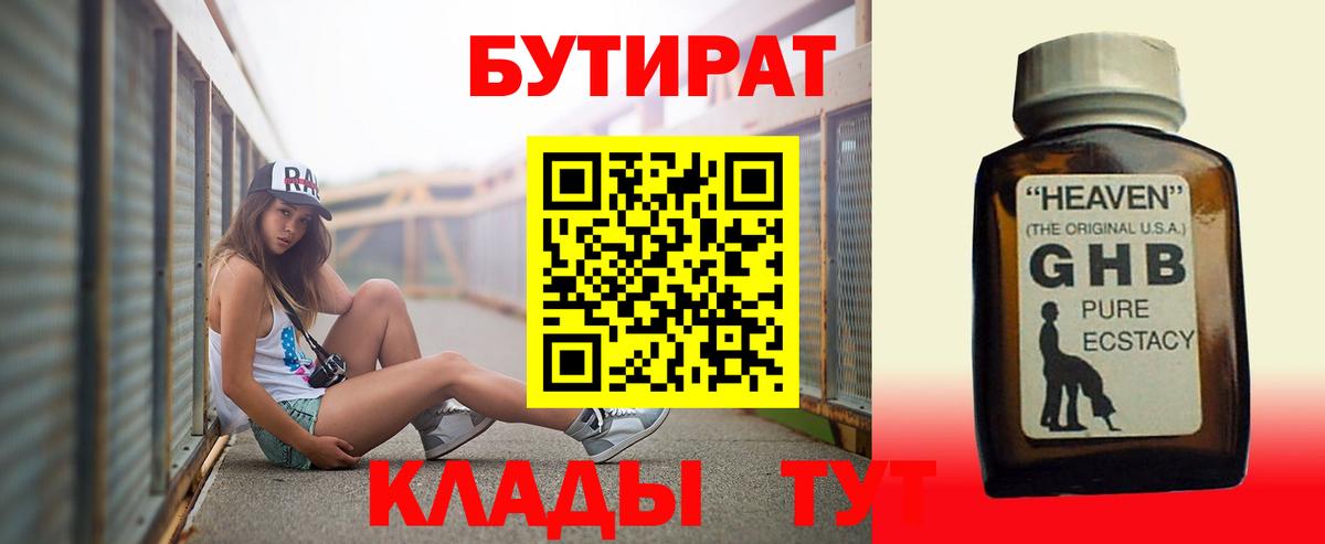 Бутират Butirat  Вход с VPN  Нурлат 