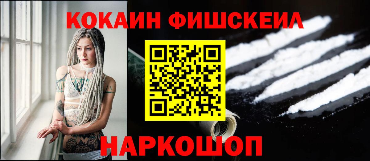 Cocaine FishScale  Кокаин 98%  Вход с VPN  Нурлат 