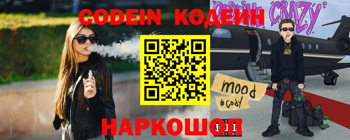 Кодеин напиток Lean (лин)  Вход с VPN  Кодеин Purple Drank  Нурлат 