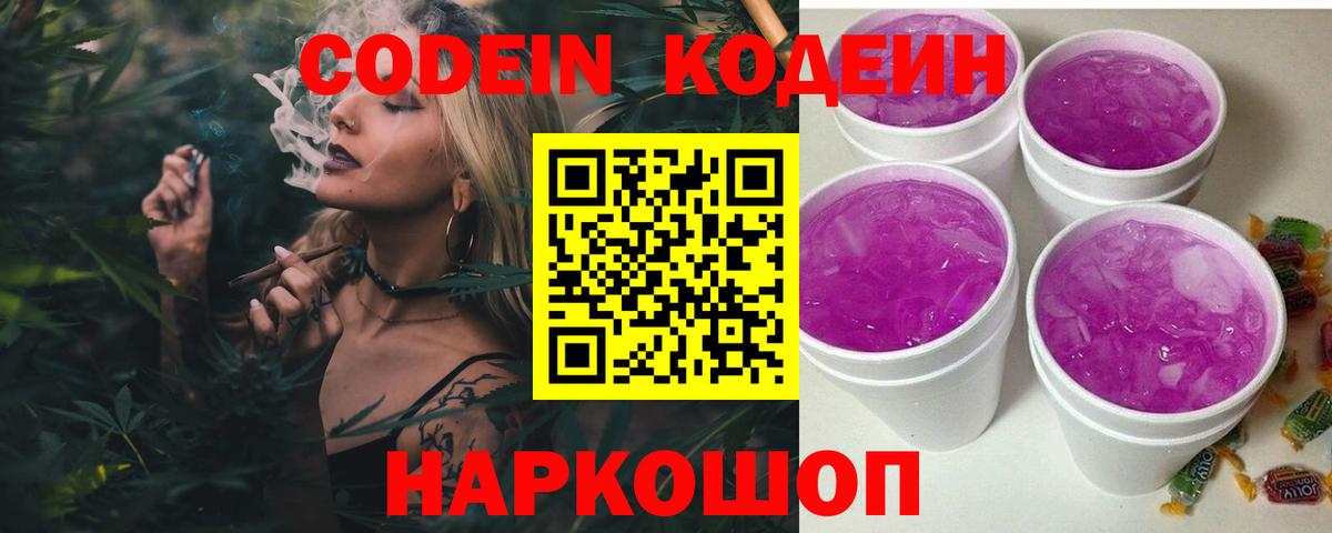 Кодеин Purple Drank Нурлат