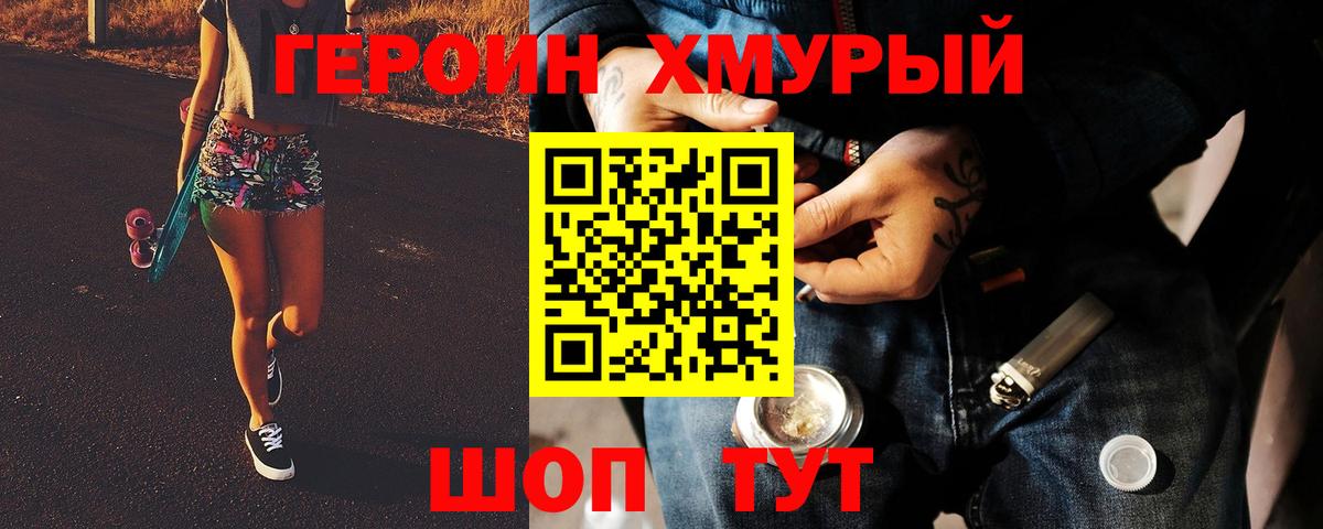 ГЕРОИН афганец Нурлат
