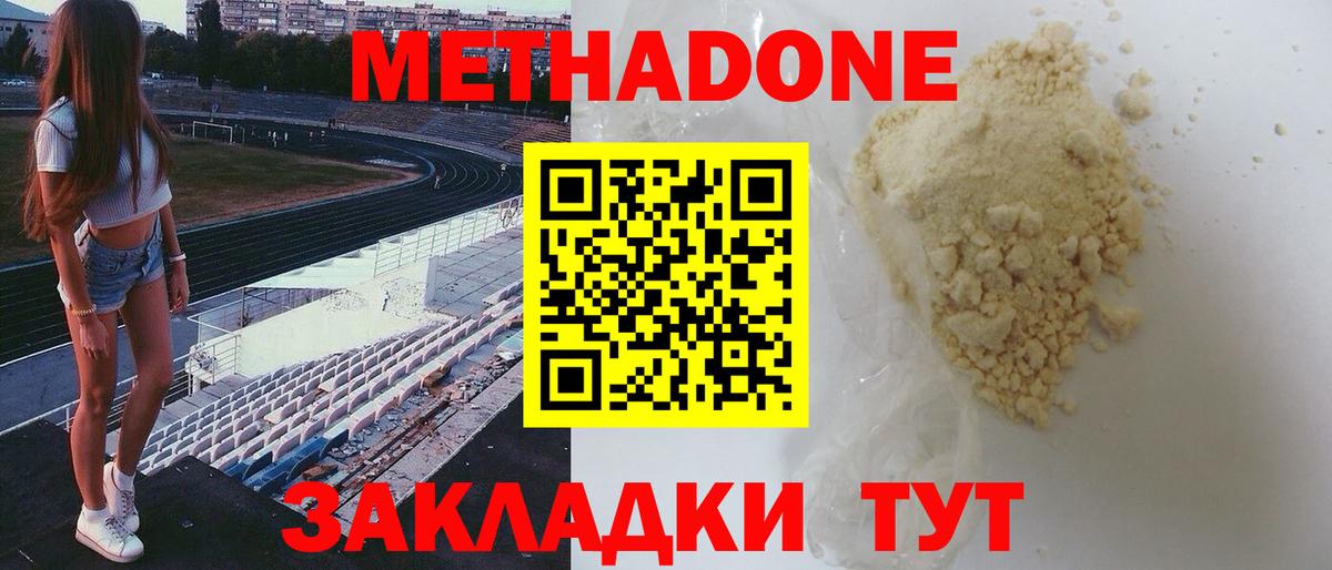 МЕТАДОН мёд  Вход с VPN  Метадон белоснежный  Нурлат 